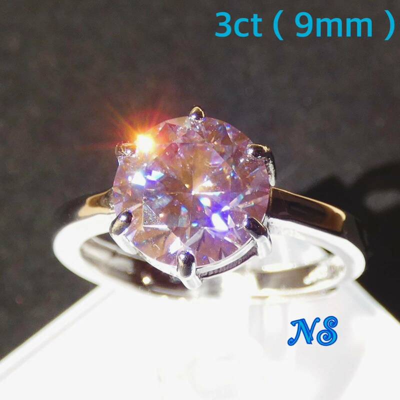 モアサナイト　指輪　3ct ソリティア　シルバー　フリーサイズ　ダイヤモンド　9mm リング　ライトパープル　３カラット　ファンシーカラー