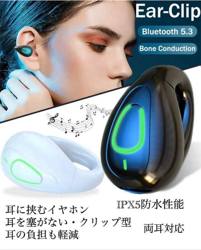 イヤホン　Bluetooth 5.3　ワイヤレスイヤホン IPX5 空気伝導イヤホン　クリップ型　防水　耳掛け　スピーカー　マイク 片耳　ホワイト