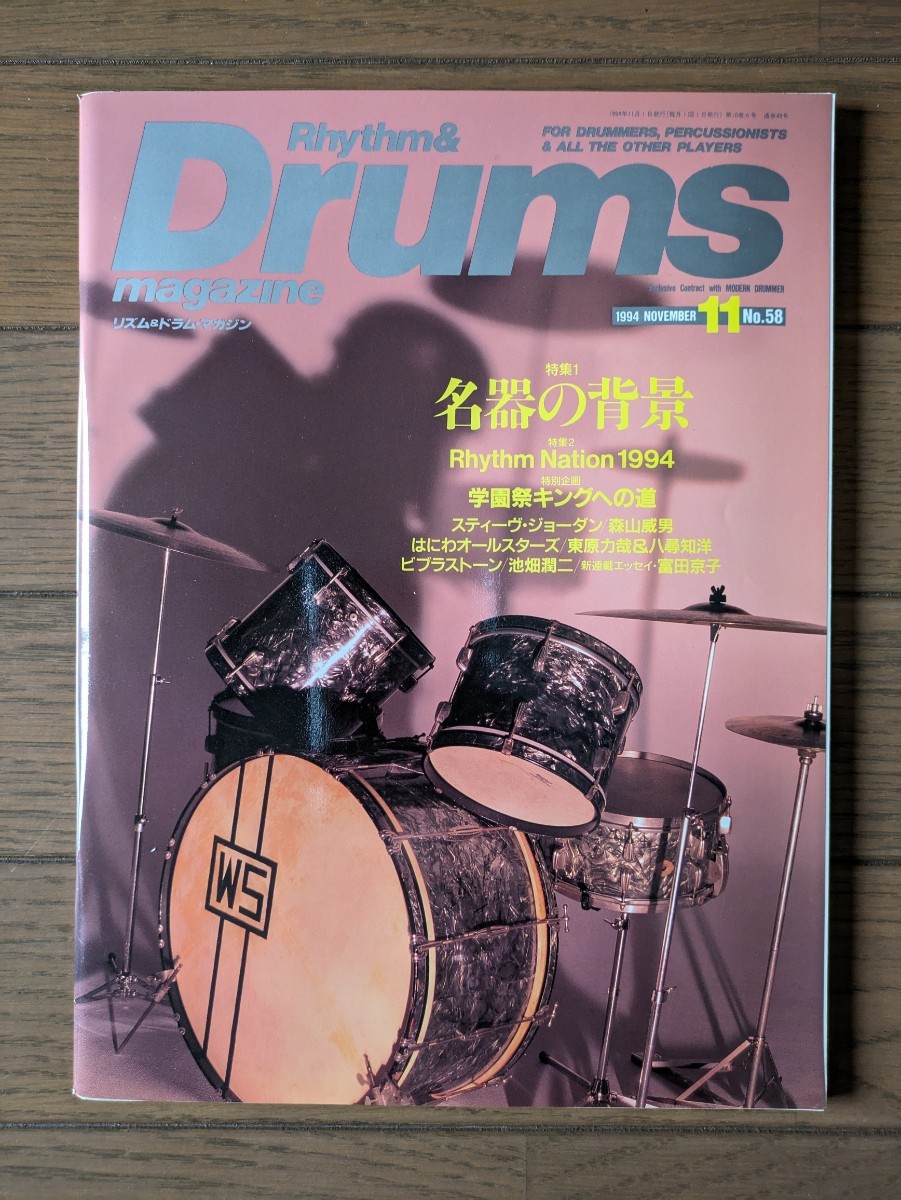 送料無料★Rhythm ＆ Drums magazine No.58 1994年11月号