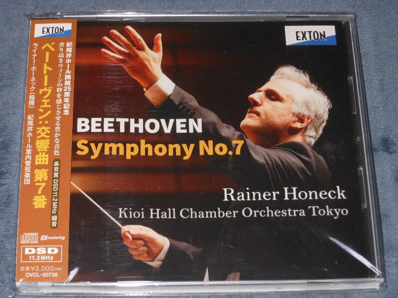 CD ベートーヴェン交響曲7番,モーツァルト交響曲25番他 ライナー・ホーネック＆紀尾井ホール室内管
