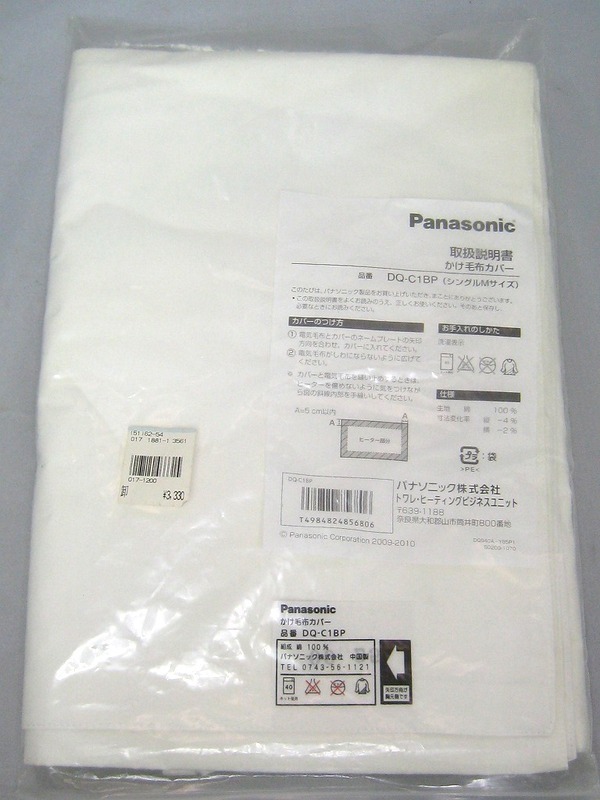 Panasonic パナソニック　電気毛布用カバー　DQ-C1BP（シングルMサイズ）訳あり（日焼け）