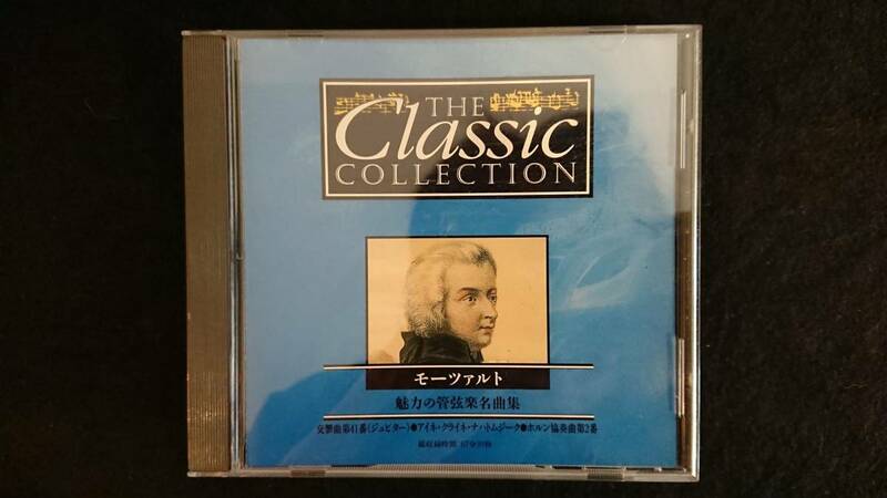 THE CLASSIC COLLECTION モーツァルト 魅力の管弦楽名曲集
