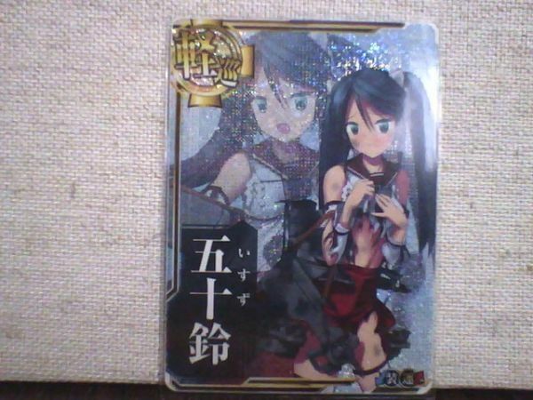 〇艦これ アーケード　五十鈴　中破　送料６３円～