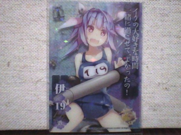 艦これ 艦娘クリアカードこれくしょんガム KIRA033 伊19　送料６３円～