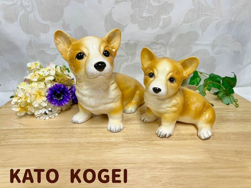 インテリア 置物 KATO KOGEI 加藤工芸 ウェルシュ コーギー 犬 親子 陶器 アンティーク 瀬戸焼