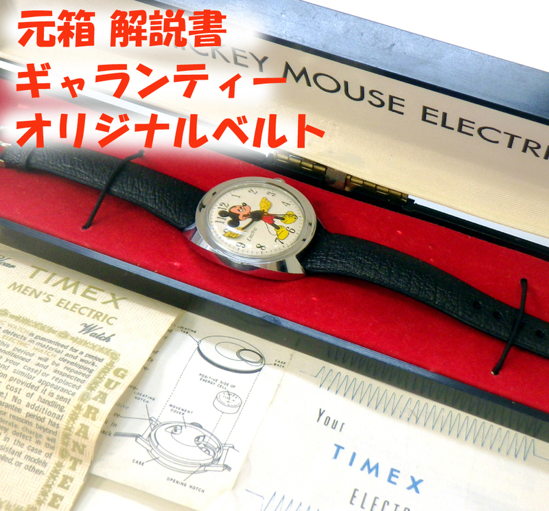 貴重美品 元箱解説書 ギャランティー TIMEX ELECTRIC タイメックス 電磁テンプ 稼働品 ミッキーマウス 腕時計 ディズニー エレクトリック