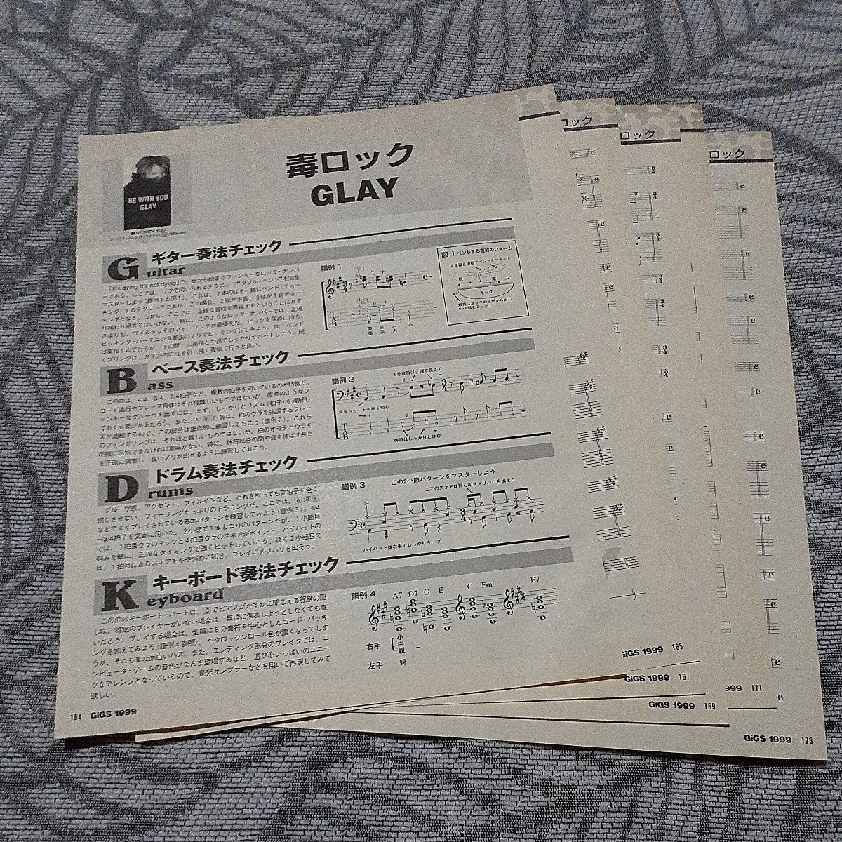 GiGS☆バンドスコア☆切り抜き☆GLAY『毒ロック』▽6DS：ccc1329