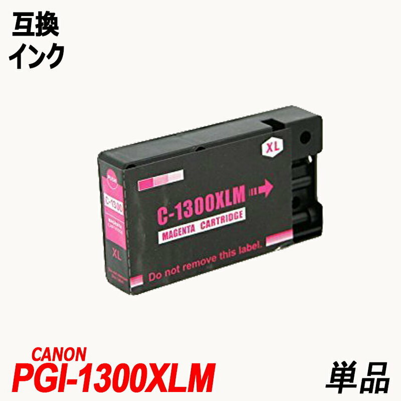 PGI-1300XLM 単品マゼンタ 顔料　キヤノン用互換インク canon ICチップ付 残量表示 PGI-1300XLBK PGI-1300XLC PGI-1300XLM ;B10128;