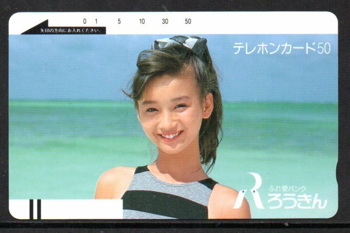  テレカ 本田美奈子 ろうきん テレホンカード