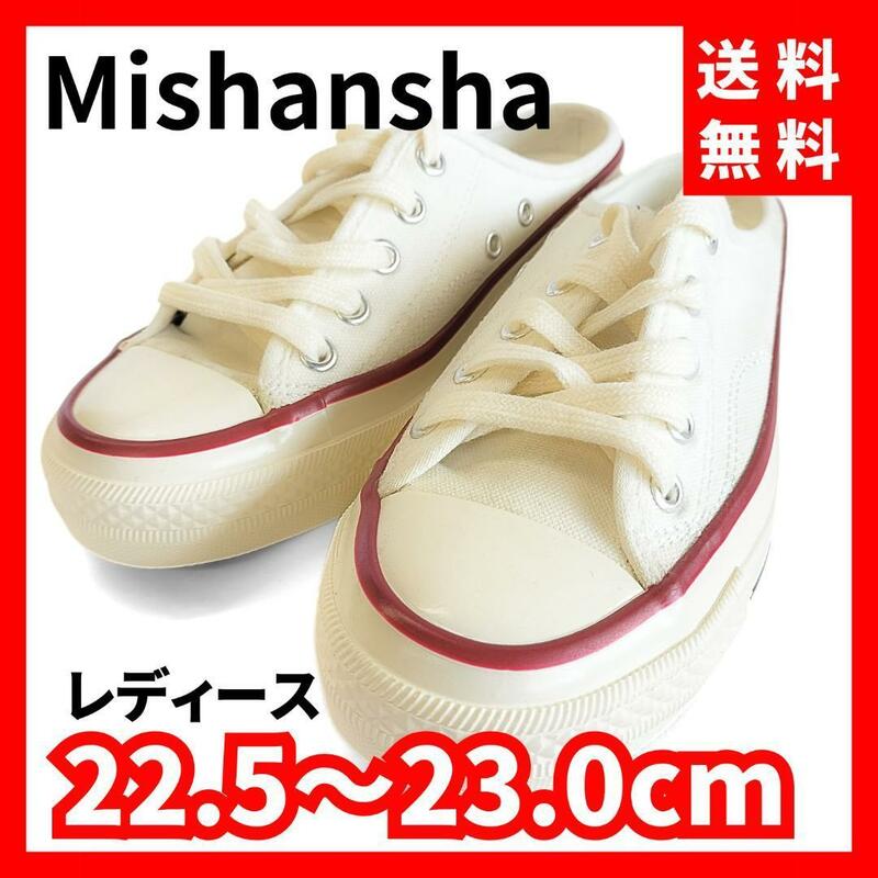 【送料無料】Mishansha★かかとなしスニーカー ホワイト 23cm