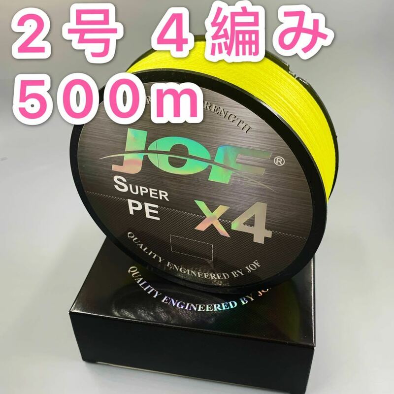 高強度PEライン 2号 500m 4編み 28lb イェロー シーバス 投げ釣り ジギング 船 ルアー エギング タイラバ