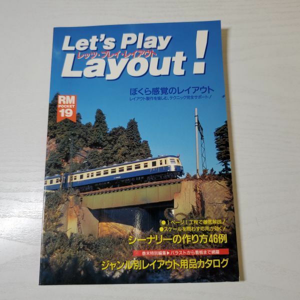 【送ク】Let's Play Layout! レッツ・プレイ・レイアウト RM POCKET19 ネコ・パブリッシング