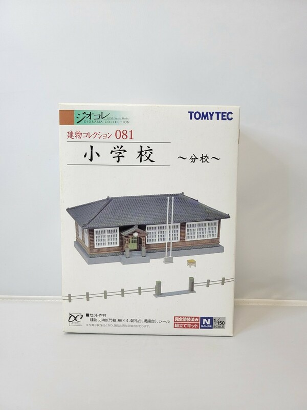 TOMYTEC トミーテック 建物コレクション 081 小学校 分校