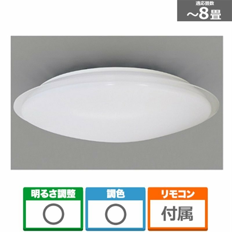 新品未開封 アビテラックス LEDシーリングライト KS-LC23CS08 昼光色～昼白色 主に8畳用 調色10段階・調光10段階