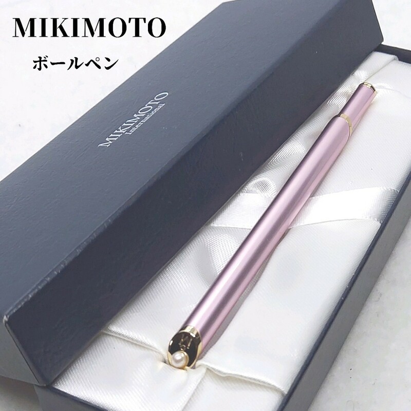 箱付き　ミキモト　MIKIMOTO　パール付き　ボールペン