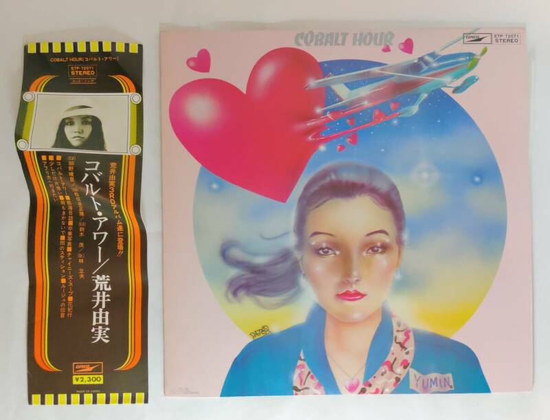 荒井由実 Cobalt Hour コバルト・アワー LP レコード ETP-72071 松任谷由実 ユーミン