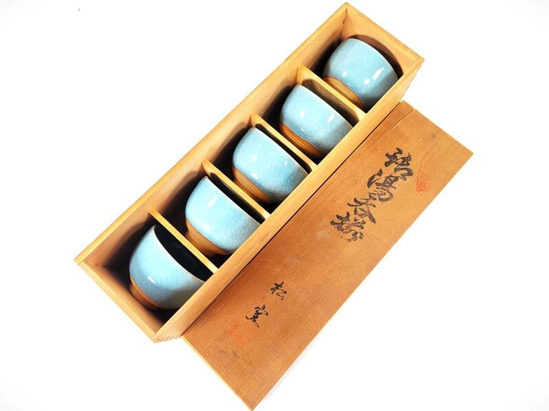 【長期保管品・未使用】　朱巻山水湯揃　５客　松窯　美濃焼　日本伝統工芸品　茶道具　茶器