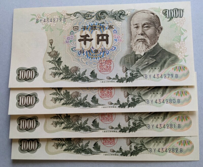 【即決】伊藤博文 1000円札× 4連番セット　未使用/美品　個人保管　折り目なし　日本銀行券　千円札　旧紙幣 旧札