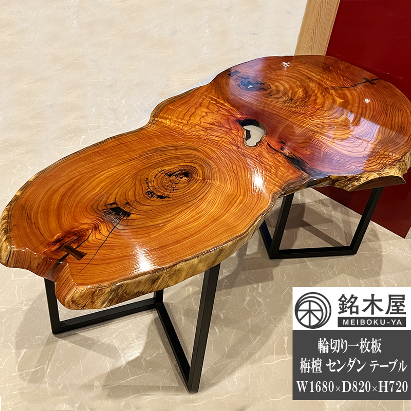 極上杢！栴檀 センダン 一枚板 輪切り 天然木 ダイニングテーブル 4人掛 4人用 サイズ 幅 168cm×82cm 銘木屋
