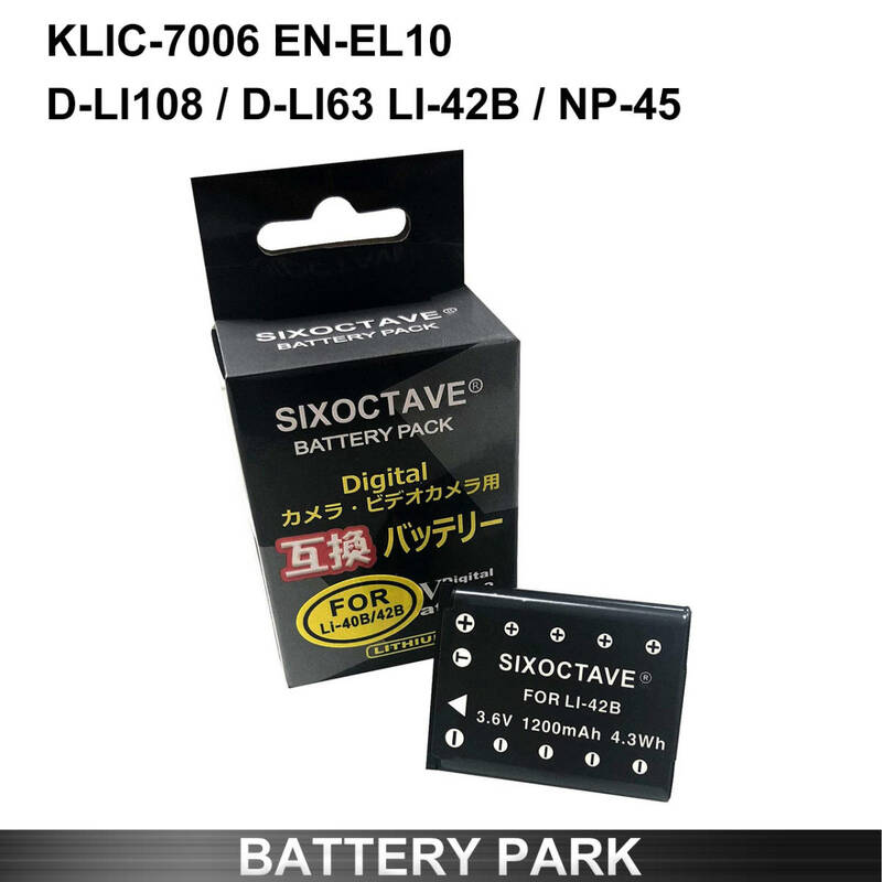 KODAK EasyShareＭ NIKON Coolpix S PENTAX Optio SANYO Xacti VPC KLIC-7006 EN-EL10 D-LI108 / D-LI63 LI-42B / NP-45 互換バッテリー