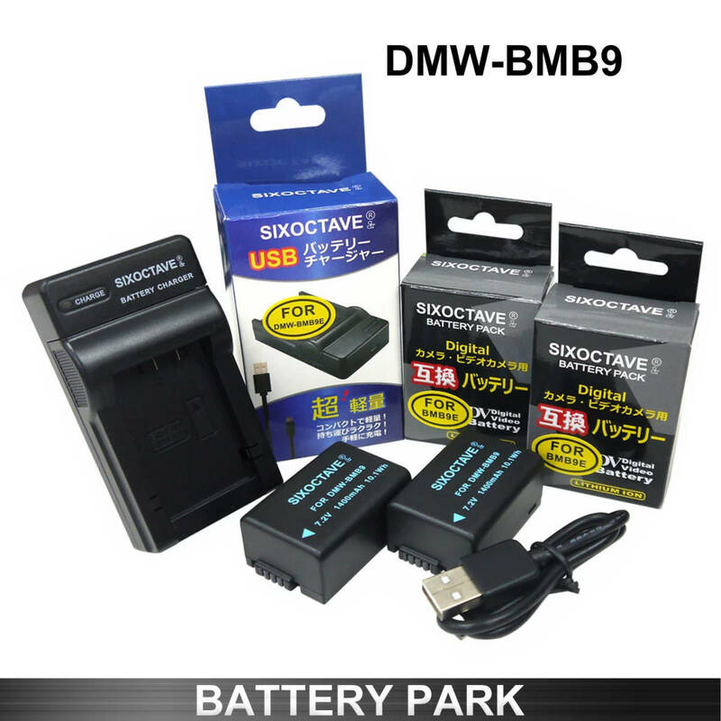 Panasonic DMW-BMB9E DMW-BMB9 互換バッテリー2個とUSB充電器 DMC-FZ150 DMC-FZ100 DMC-FZ70 DMC-FZ48 DMC-FZ45