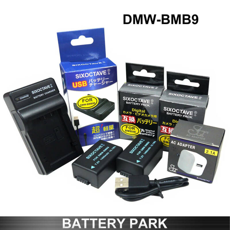 Panasonic DMW-BMB9E DMW-BMB9 互換バッテリー2個と充電器 2.1A高速ACアダプター付 DMC-FZ150 DMC-FZ100 DMC-FZ70 DMC-FZ48 DMC-FZ45