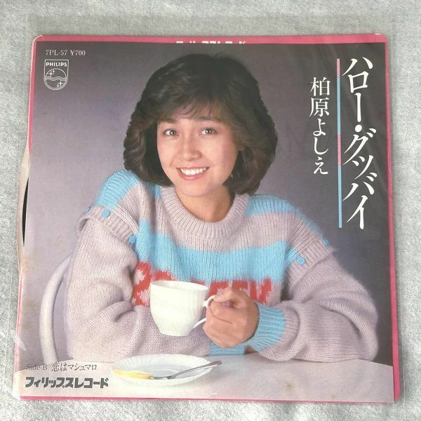 EP ハロー・グッバイ 柏原芳恵 柏原よしえ レコード 【M0138】