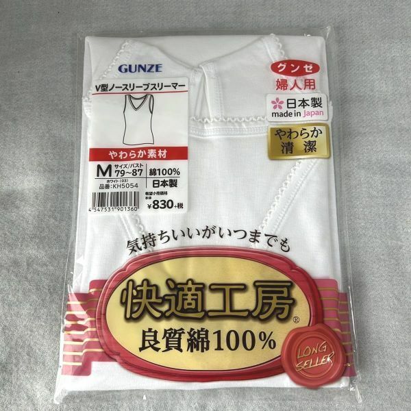 グンゼ(GUNZE) V型 ノースリーブスリーマーMサイズ（79～87）綿100％ やわらか素材 日本製 新品未使用⑧【M0218】