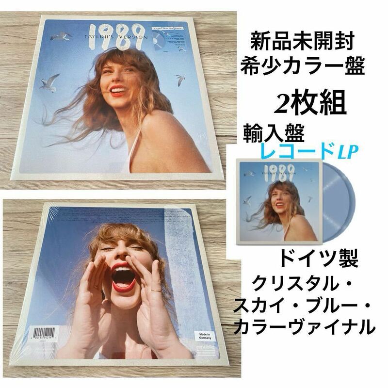 新品未開封　希少カラー盤　レコードLP2枚組　テイラー・スウィフト 1989 Taylor's Version Taylor Swift