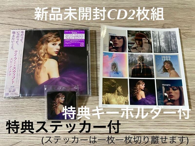 新品未開封　2CD+キーホルダー+特典ステッカーTAYLORSWIFT スピーク・ナウ　SPEAK NOW テイラースウィフト　送料無料