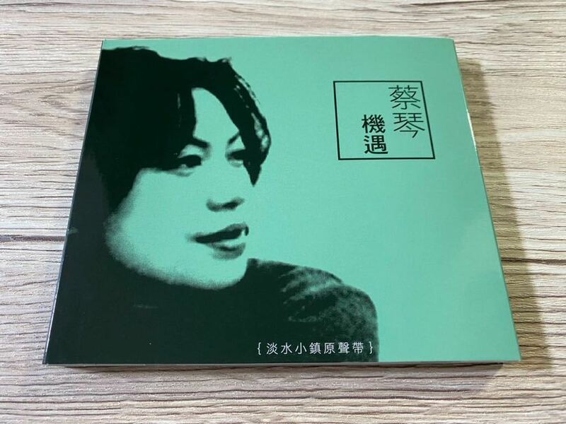 美品　台湾盤CD 蔡琴　ツァイ・チン　機遇 淡水小鎮原聲帶 サントラ　OST 送料無料