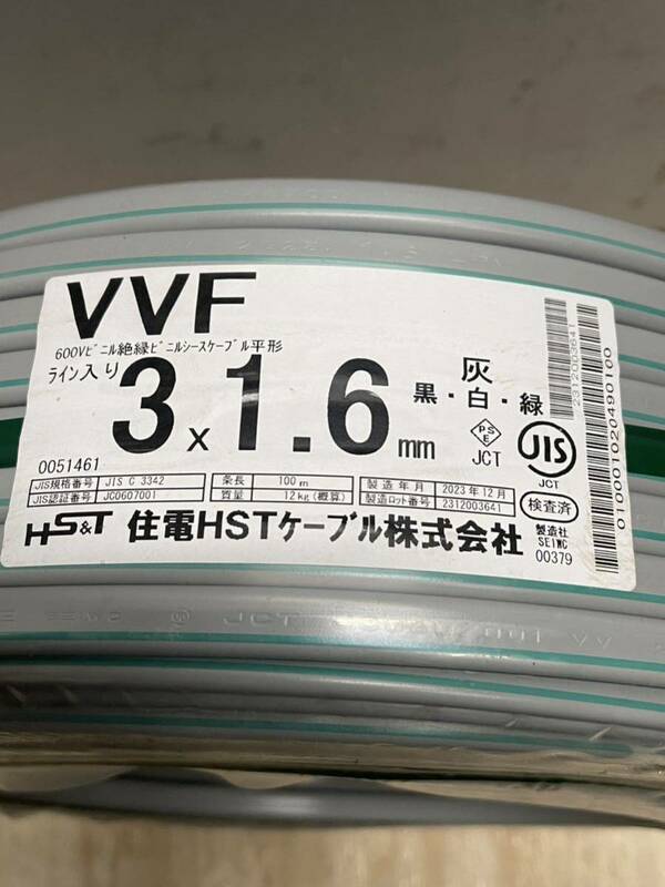 未使用品 住電VVF 3×1.6mm (100m1巻 約12kg 2023年12月製) 在庫多数あり