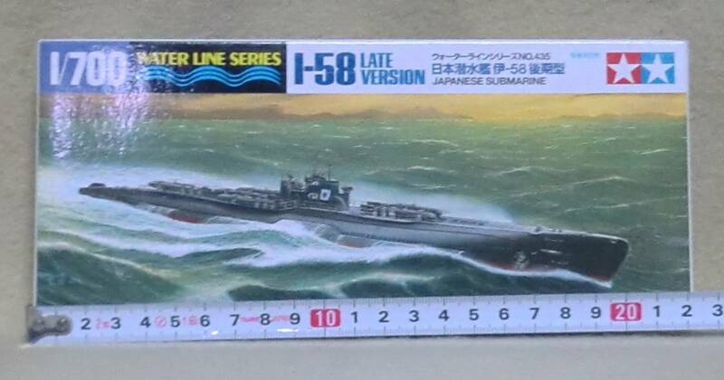 【ウォーターラインシリーズ】 日本潜水艦 伊-５８ 後期型 №４３５ 　1/700スケール 【未組立】