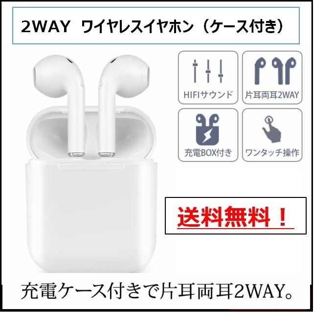 【送料無料！】新品 未使用 ワイヤレスイヤホン ブルートゥースイヤホン Bluetooth iPhone Android airpods型（エアポッズ） ヘッドセット