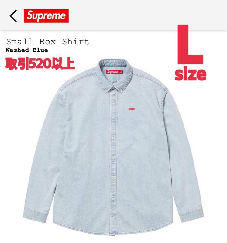 Supreme 2024SS Small Box Shirt Denim Washed Blue Lサイズ シュプリーム スモール ボックス シャツ デニム ウォッシュド ブルー LARGE