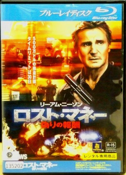 98_01574 ロスト・マネー 偽りの報酬 [Blu-ray][R-15] / ビオラ・デイビス リーアム・ニーソン ミシェル・ロドリゲス 他