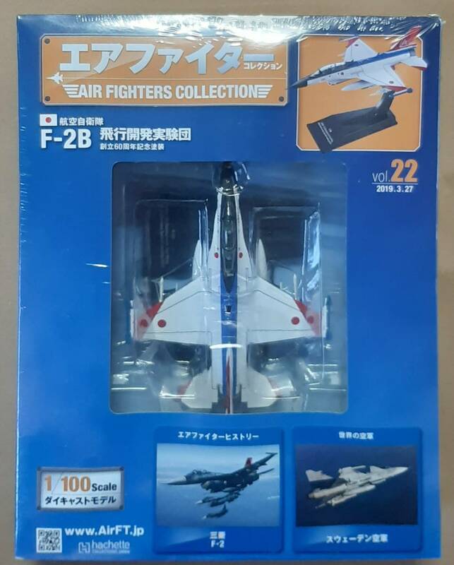 未開封 エアファイターコレクション 1/100 F-2B 飛行開発実験団 XF-2A風塗装 1/144 より大 1/72 より小 アシェット F-2A