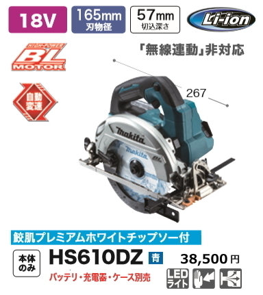 マキタ 165mm 充電式マルノコ HS610DZ 本体のみ 鮫肌チップソー付 18V 新品