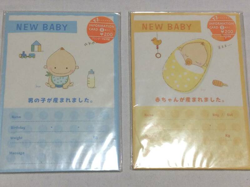 ☆2☆　ポストカード　赤ちゃんが産まれました　報告　プリンター対応用紙　インフォメーションカード　送140円