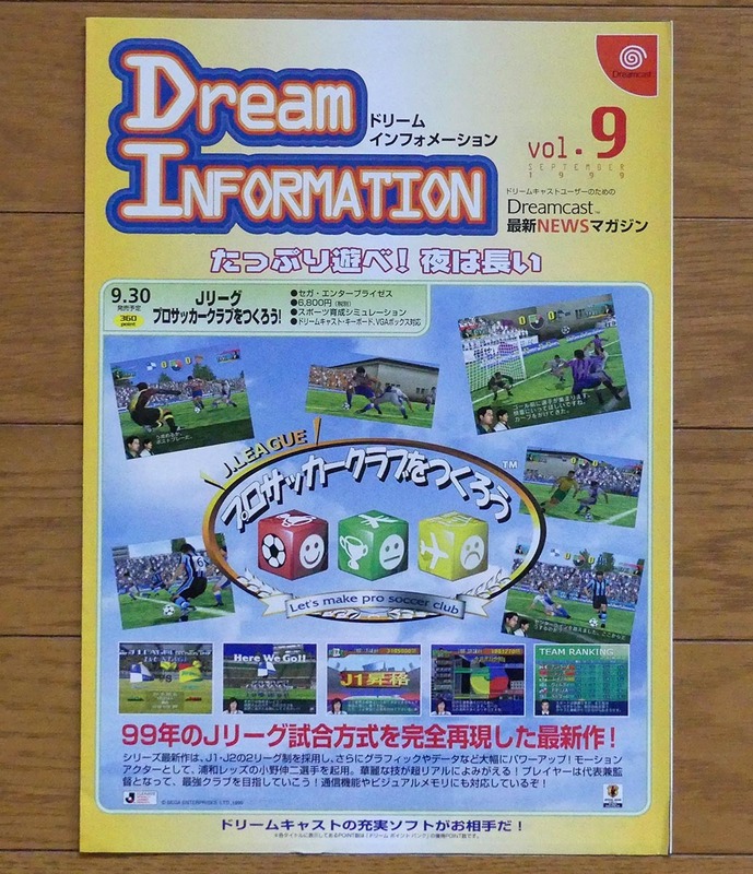 1999年 ドリームキャスト最新NEWSマガジン Dream INFORMATION vol.9●A4版リーフレット●シェンムー