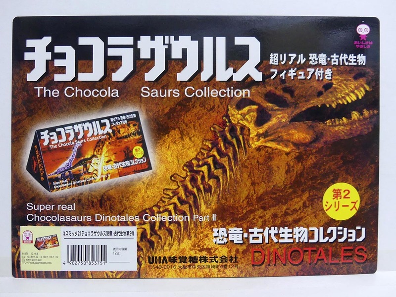 チョコラザウルス第2シリーズ 第2弾 全24種一覧表下敷き■UHA味覚糖 販促品　非売品■海洋堂