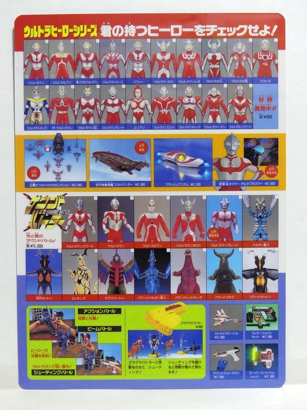 1995年3月　ウルトラ怪獣シリーズ パワードモンスターシリーズ ソフビ人形 ラインナップ下敷き●非売品●ウルトラマン バンダイ