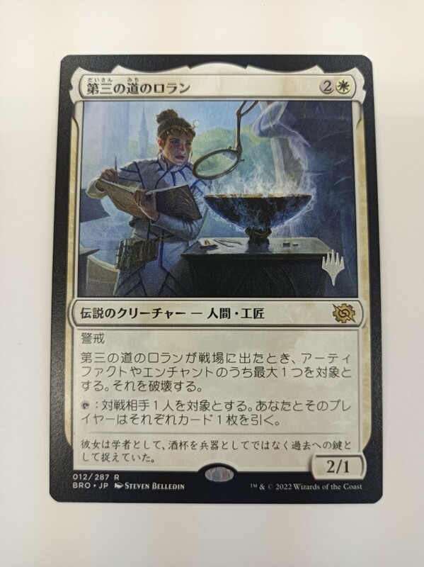 MTG 第三の道のロラン 箔押しプロモ