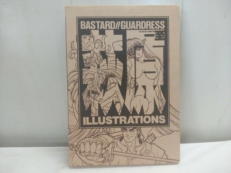 レターパックP／萩原一至【 BASTARD GUARDRESS ILLUSTRATIONS 】全2冊 1995年初版 バスタード