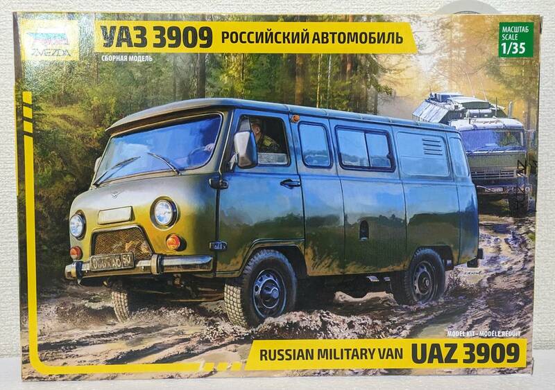 1/35 ズベズダ UAZ3909 ブハンカ 汎用バン 未組立品 ロシア ソビエト