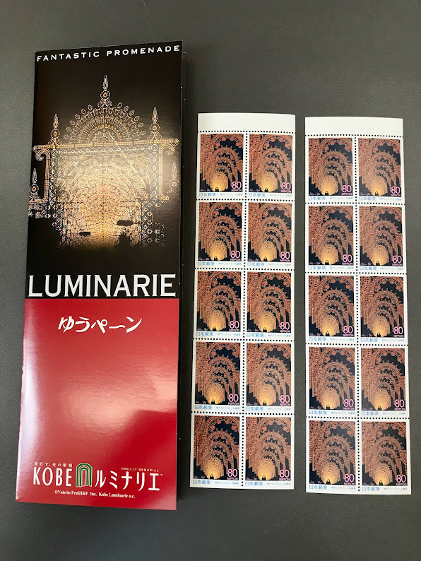 ◆未使用切手◆KOBE　ルミナリエ◆80円 ゆうペーン　神戸　LUMINARIE