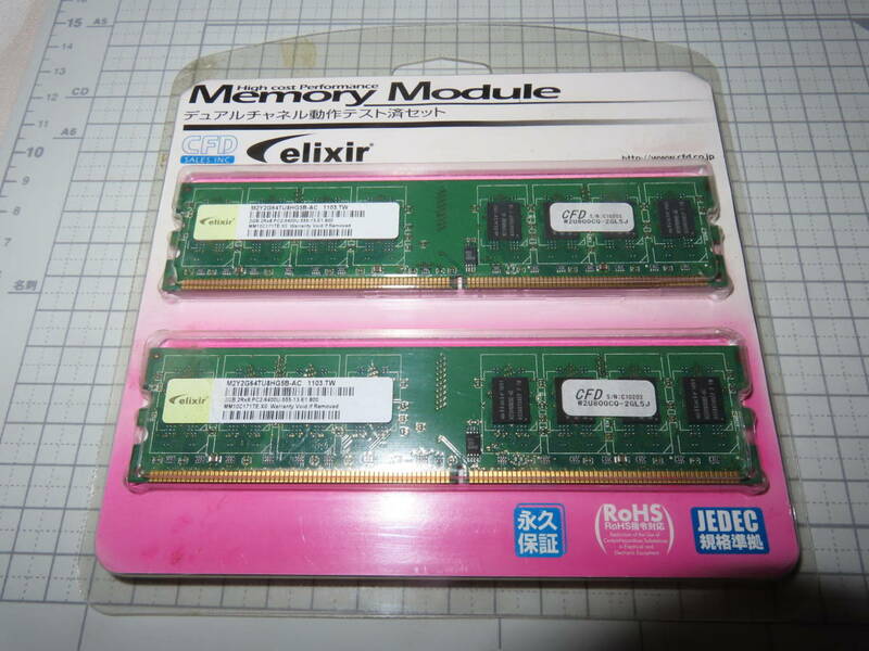 ネコポス可　エリクサー DDR2 (PC2-6400) 2GB×2枚　CL5 デスクトップ用 メモリー