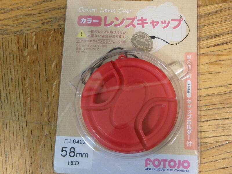 ★ETSUMI FOTOJO エツミ〓カラーレンズキャップ 58mm用 カラー 赤〓未使用　FJ-6422