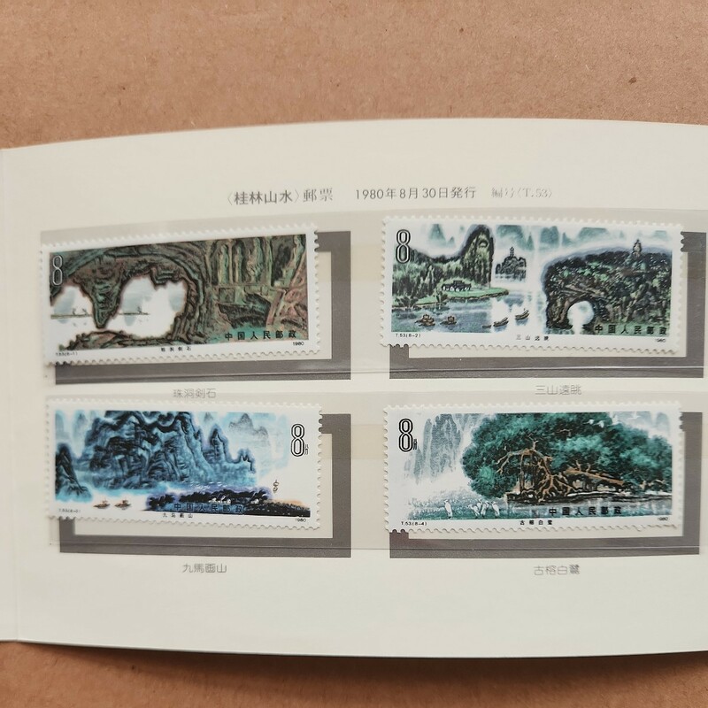桂林山水　けいりんさんすい　美術切手【SH-22905】