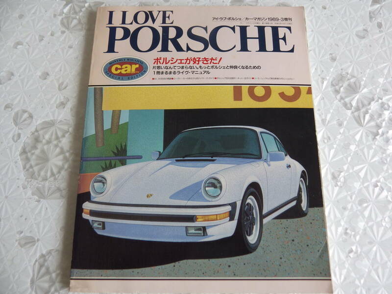 I LOVE PORSCHE ポルシェが好きだ カーマガジン